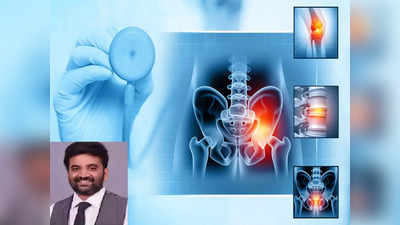 Hip Replacement : இடுப்பு எலும்பு மாற்று அறுவை சிகிச்சை யாருக்கு? பலன் உண்டா? நிபுணர் சொல்வது என்ன?