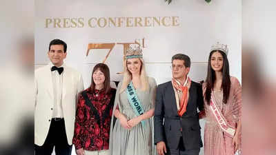 Miss World 2023 : 27 ஆண்டுகளுக்குப் பிறகு மீண்டும் இந்தியாவில் நடக்கும் உலக அழகி போட்டி...
