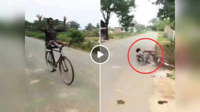 साइकिल पर स्टंट करते चचा का बिगड़ा बैलेंस तो गिरने से छिल गई कमर, वीडियो देख दिल्ली पुलिस ने दिया ये मैसेज