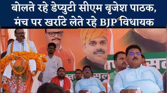 deputy cm brijesh pathak kept giving speech bjp mla kept sleeping on stage watch video