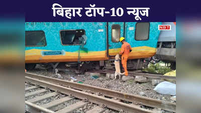 Bihar Top 10 News: ओडिशा ट्रेन हादसे में जमुई के 2 लोगों ने भी गंवाई जान, अररिया में महिला को अर्द्धनग्न कर पीटा
