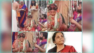 Nirmala Sitharaman Daughter Marriage : सादा समारोह में हुई निर्मला सीतारमण की बेटी की शादी, नहीं आए राजनीतिक मेहमान