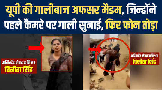 up officer vineeta singh video from baghpat goes viral after she abused many