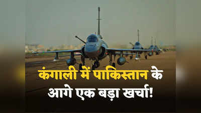 एक तो कंगाली, ऊपर से आटा गीला... पुराने हो चुके हैं पाकिस्तानी वायुसेना के 250 लड़ाकू विमान, खरीदने होंगे नए जेट