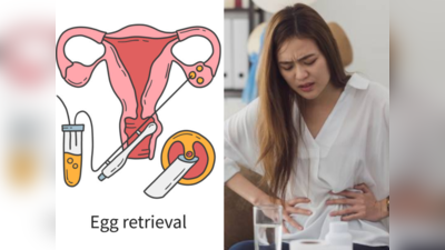 IVF सारख्या उपचारात एग रिट्रीवलनंतरचे भयंकर साइड इफेक्ट्स, महिलांचे पोट फुगण्यामागे हे एक कारण