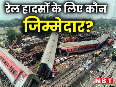 ओडिशा ट्रेन हादसा मानवीय गलती या साजिश? पिछले 30 साल में सबसे अधिक दुर्घटनाओं की वजह जान लीजिए