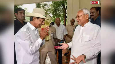 Bihar Politics: विपक्षी एकता में बिखराव? पटना की बैठक से दूर रहेंगे KCR, बीजेपी-कांग्रेस दोनों से बनाई दूरी