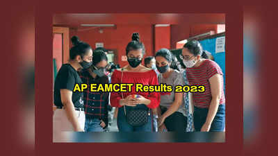 AP EAMCET Results 2023 : ఈనెల 12న AP EAPCET Results విడుదల..?