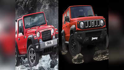 Jimny vs Thar : कोणती खरेदी करायला हवी, जिम्नी की थार, पाहा दोन्हींतील फरक