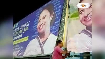 West Bengal Panchayat Election : সরকারি ব্যানার-পোস্টার খোলা শুরু, নির্বাচনী আচরণ বিধি লাগু হতেই তৎপরতা প্রশাসনের