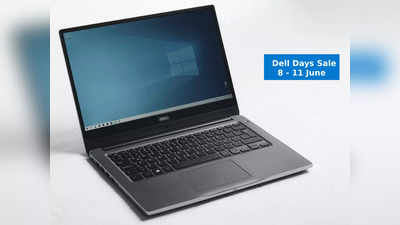 Dell’s Best Selling Laptops: सबसे ज्यादा पसंद किए जा रहे हैं ये लैपटॉप, एक्सचेंज ऑफर पर पाएं 5 हजार तक की छूट
