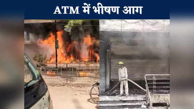 Raipur News: PNB के ATM समेत कई दुकानों में लगी भीषण आग, लाखों रुपए जलकर खाक