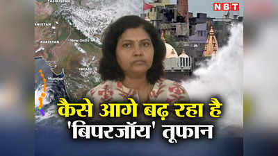 Cyclone Biporjoy: बिपरजॉय को लेकर मछुआरों को चेतावनी, जानिए गुजरात में कितने दिन मौसम डिस्टर्ब रहेगा