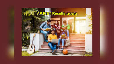 AP ICET Results 2023 Live : ఏ క్షణమైనా AP ICET Result విడుదల..!