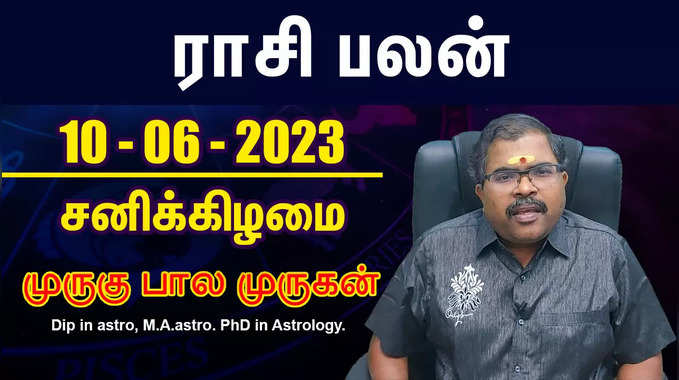 Daily Rasi Palan - 10.06.2023 | இன்றைய ராசிபலன் | Murugu Balamurugan | Samayam Tamil Lifestyle