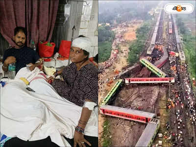 Odisha Train Accident : অভিশপ্ত করমণ্ডল দুর্ঘটনার পর নিখোঁজ, নবদম্পতির চার হাত এক করল কটকের হাসপাতাল