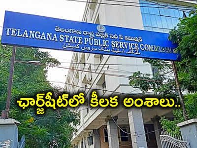 TSPSC Paper Leak: 16 మంది మధ్యవర్తులు, కోటిన్నరకుపైగా లావాదేవీలు.. ఛార్జ్‌షీట్‌లో సంచలన నిజాలు