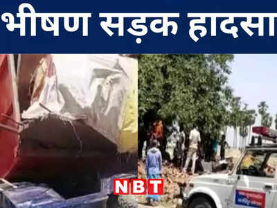 Bihar: पटना में भीषण सड़क हादसा, ई-रिक्शा के ऊपर गिरा तेज रफ्तार ट्रक, 6 लोगों की दर्दनाक मौत
