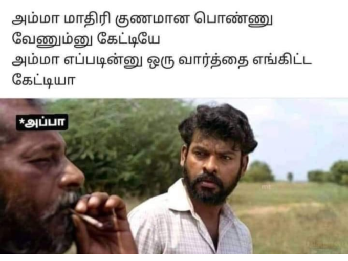 தமிழ் வைரல் மீம்ஸ் 