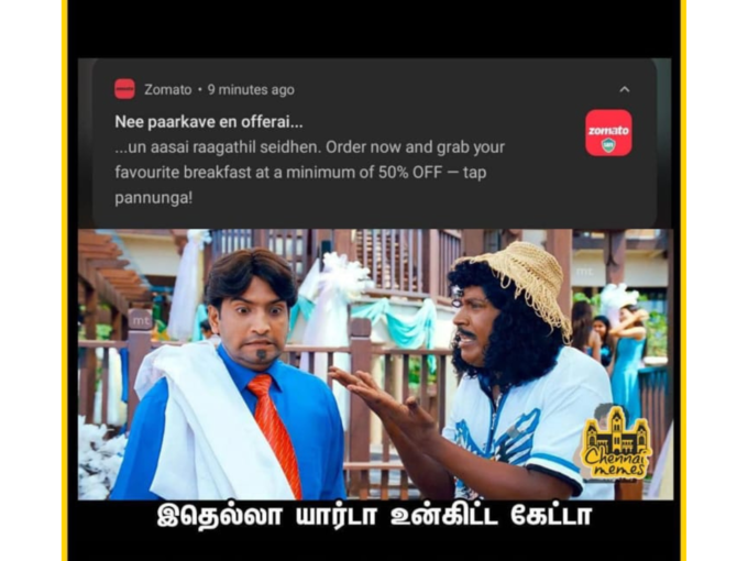 தமிழ் வைரல் மீம்ஸ் 