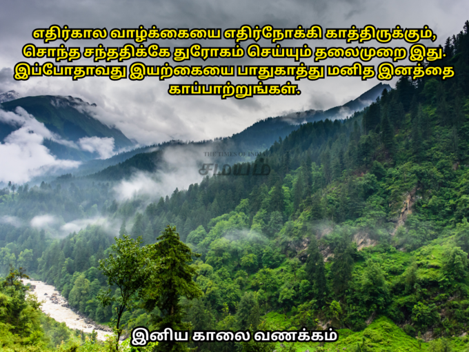 இனிய காலை வணக்கம்!