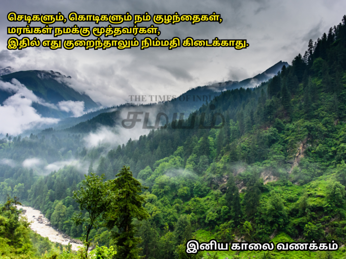 இனிய காலை வணக்கம்!