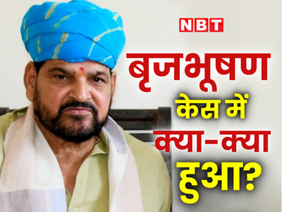 ब्रृजभूषण सिंह के खिलाफ जांच में तेजी, अब पहलवान के साथ ऑफिस में पुलिस ने घटनाओं को किया रिक्रिएट