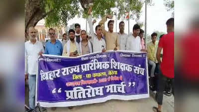 Bihar Teacher News: बिहार में आज से शिक्षकों का बड़ा आंदोलन, बेतिया के भितिहरवा से आगाज, बिना शर्त राज्यकर्मी का दर्जा देने की मांग