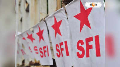SFI :  সংগঠন ছাড়তে চাওয়ায় ছাত্রকে মার, নগ্ন ভিডিয়ো ভাইরালের হুমকি! SFI-র বিরুদ্ধে চাঞ্চল্যকর অভিযোগ