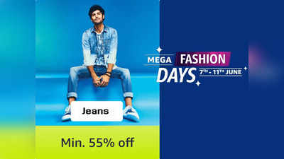 टॉप क्वालिटी वाली Pepe Jeans कैजुअल स्टाइल के लिए हैं बढ़िया, मिल रही है 55% तक की छूट