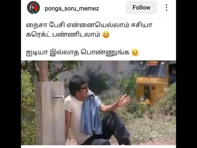 தமிழ் காதல் மீம்ஸ் 