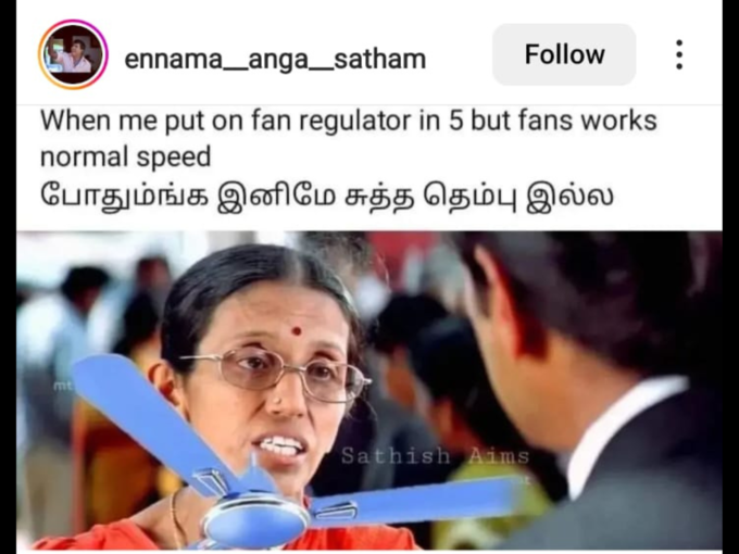 சம்மர் தமிழ் மீம்ஸ் 