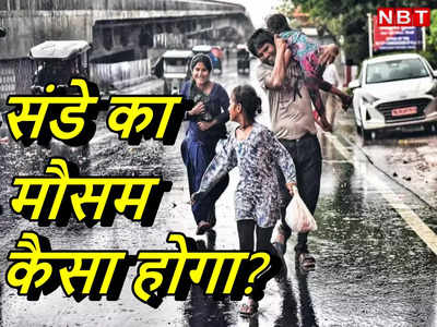 Delhi Weather News: बिपरजॉय की वॉर्निंग, गर्मी, लू... संडे को दिल्‍ली का मौसम कैसा रहेगा, IMD का ताजा अपडेट पढ़ लें
