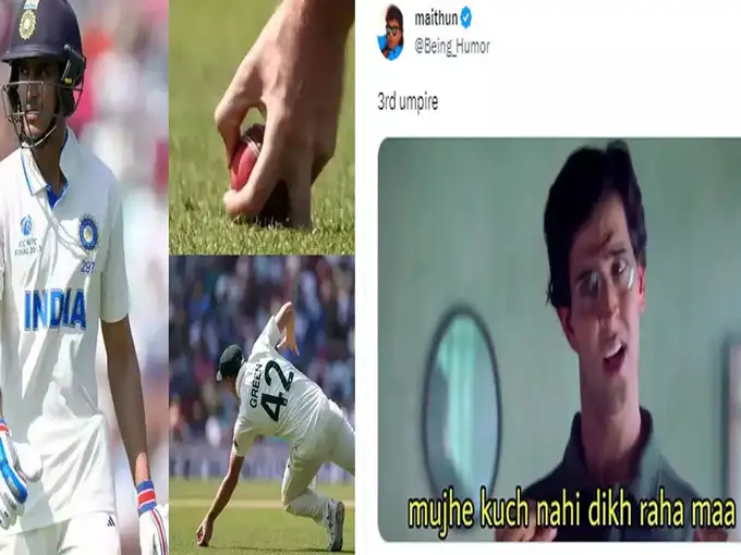 टेक्नोलॉजी किधर है भाई... WTC फाइनल में गिल को आउट करने के फैसले पर ट्रोल हुए थर्ड अंपायर, मीम्स वायरल!