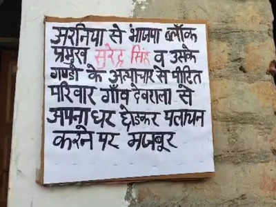 BJP ब्लॉक प्रमुख और उसके गुड़ों से परेशान दलित परिवारों ने किया पलायन का ऐलान, Bulandshahr पुलिस बेखबर