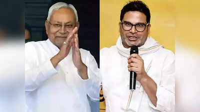 Bihar Politics: चाय पीने, प्रेस कॉन्फ्रेंस से विपक्ष मजबूत होता तो 20 साल पहले हो जाता PK का नीतीश पर अटैक