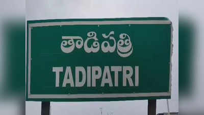 Tadipatri: తాడిపత్రిలో మళ్లీ కరపత్రాల కలకలం.. జేపీ వర్సెస్ కేతిరెడ్డి.. మరింత ముదిరిన వివాదం