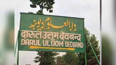 Saharanpur: दारुल उलूम देवबंद जाने की घोषणा कर रहे थे हिंदू संगठन, पुलिस ने सदस्यों को किया घर में नजरबंद