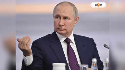 Vladimir Putin : যুদ্ধাস্ত্রের অভাব ভুগছে রাশিয়া, স্বীকারোক্তি খোদ পুতিনের!