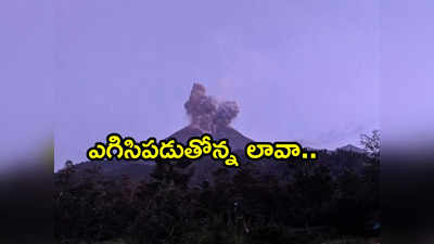 Mayon Volcano: బద్దలైన అగ్నిపర్వతం.. పట్టణాలను కమ్మేస్తోన్న దుమ్ము.. శిబిరాలకు వేలాది మంది 