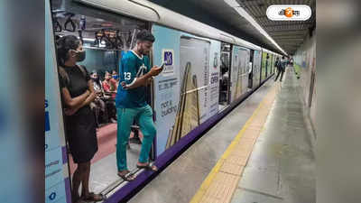 Kolkata Metro: ছুটির দিনে আংশিক ব্যাহত মেট্রো পরিষেবা, ময়দানে ডাউন লাইনে ফাটল