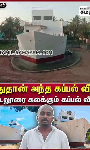 cuddalore engineer built a house in ship shape