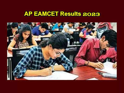 AP EAMCET Results 2023 : ఈనెల 14న ఏపీ ఎంసెట్‌ 2023 పలితాలు విడుదల.. పూర్తి వివరాలివే