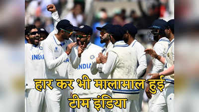 WTC फाइनल में हार कर भी मालामाल हुई टीम इंडिया, प्राइज मनी में मिली करोड़ों की रकम