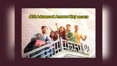 JEE Advanced Answer Key 2023 : జేఈఈ అడ్వాన్స్‌డ్‌ ఆన్సర్‌ కీ విడుదల.. లింక్‌ ఇదే