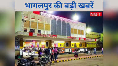 Bhagalpur News Live Today: भागलपुर स्मार्ट सिटी प्रोजेक्ट सुपरवाइजर से ही मांगी रंगदारी, उधर अश्लील वीडियो के नाम पर ब्लैकमेलिंग