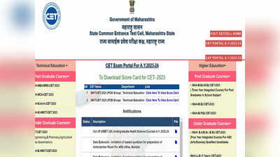 MHT CET Result 2023 Declared: महाराष्ट्र सीईटी 2023 रिजल्ट जारी, ये रहा डायरेक्ट लिंक