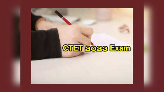 CTET 2023 : సీటెట్‌ పరీక్ష తేదీలు ఖరారు.. త్వరలో అడ్మిట్‌ కార్డులు విడుదల.. పూర్తి వివరాలివే 