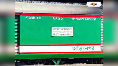 Bangladesh To India Train Ticket Price : একধাক্কায় বিরাট লাফ! বাংলাদেশ থেকে কলকাতায় আসার ট্রেনের ভাড়াবৃদ্ধি