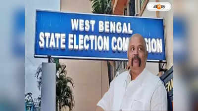 Panchayat Election 2023 : গাজোয়ারি রুখতে কমিশনের দাওয়াই, মনোনয়ন প্রত্যাহারে কারণ দর্শানো বাধ্যতামূলক